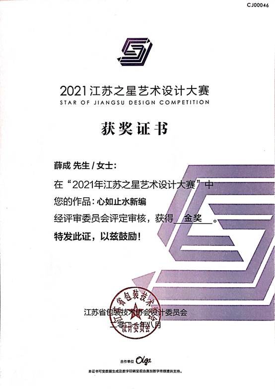 泽达师生在2021江苏之星艺术设计大赛和国际商业美术设计大赛中获奖